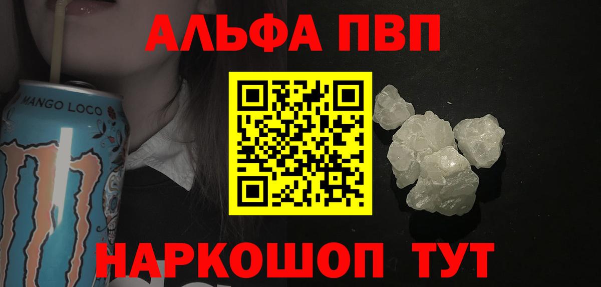 Невинномысск  Alpha-PVP СК  А ПВП Соль  A PVP Соль  Вход с VPN 