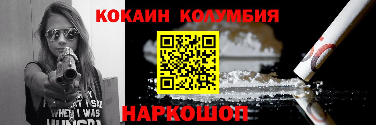 КОКАИН Колумбийский Невинномысск