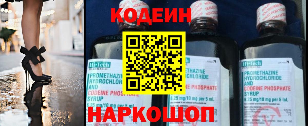 Кодеиновый сироп Lean напиток Lean (лин)  Вход с VPN  Невинномысск  Кодеин напиток Lean (лин) 
