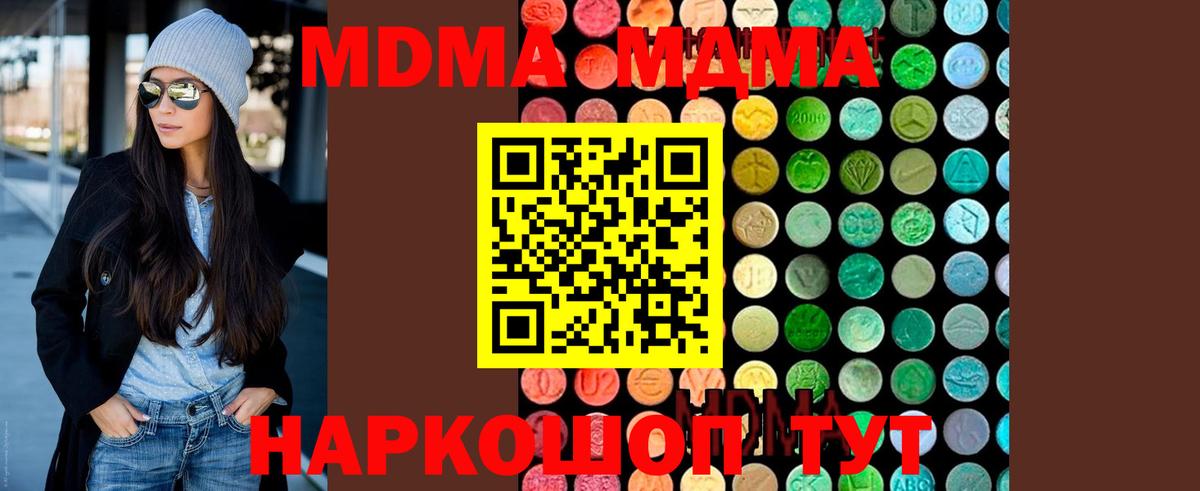 Невинномысск  MDMA молли  MDMA  Вход с VPN  MDMA Molly 