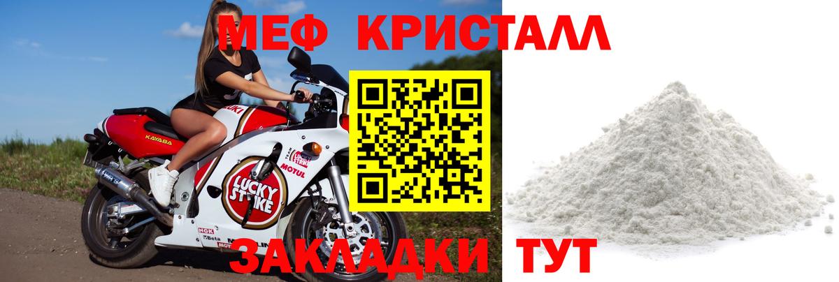 Мефедрон кристаллы Невинномысск