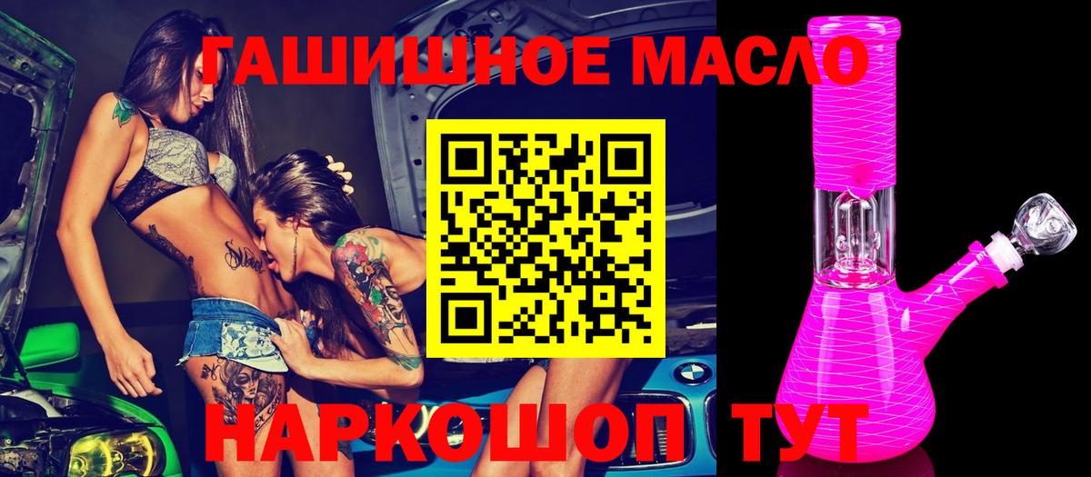 ТГК гашишное масло Невинномысск