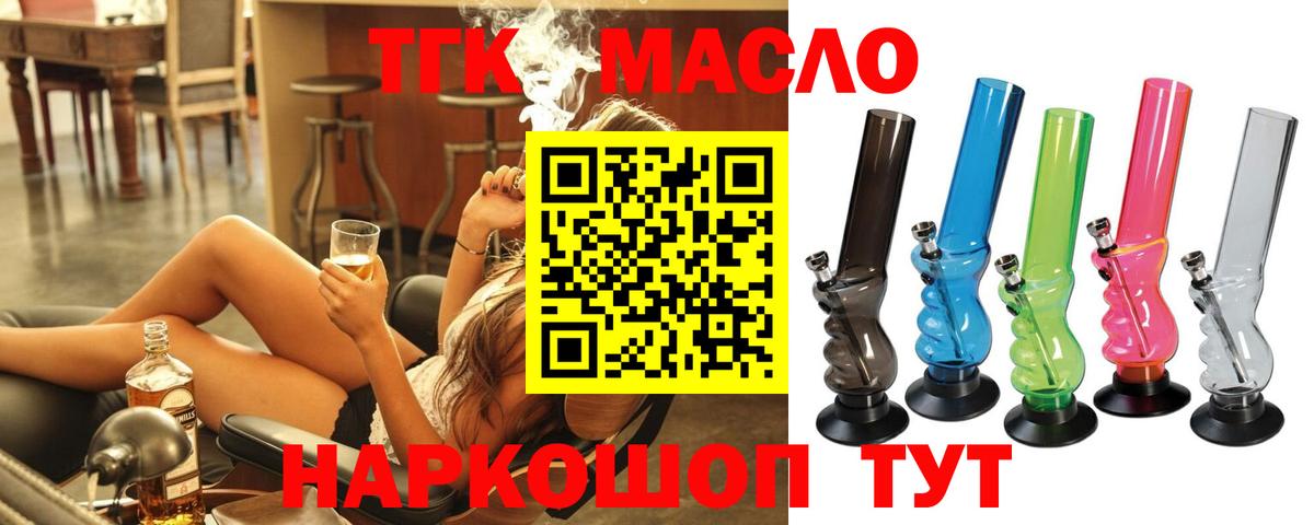 Дистиллят ТГК концентрат  Вход с VPN  магазин продажи наркотиков  Невинномысск 